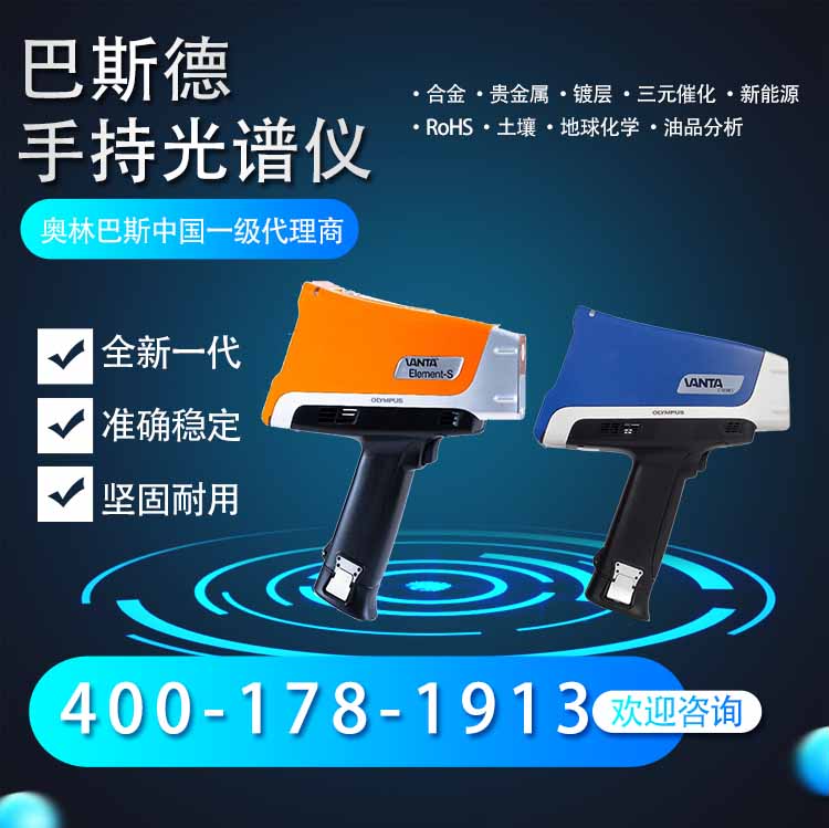 奥林巴斯光谱仪，伊诺斯荧光分析仪维修，手持合金分析仪检测